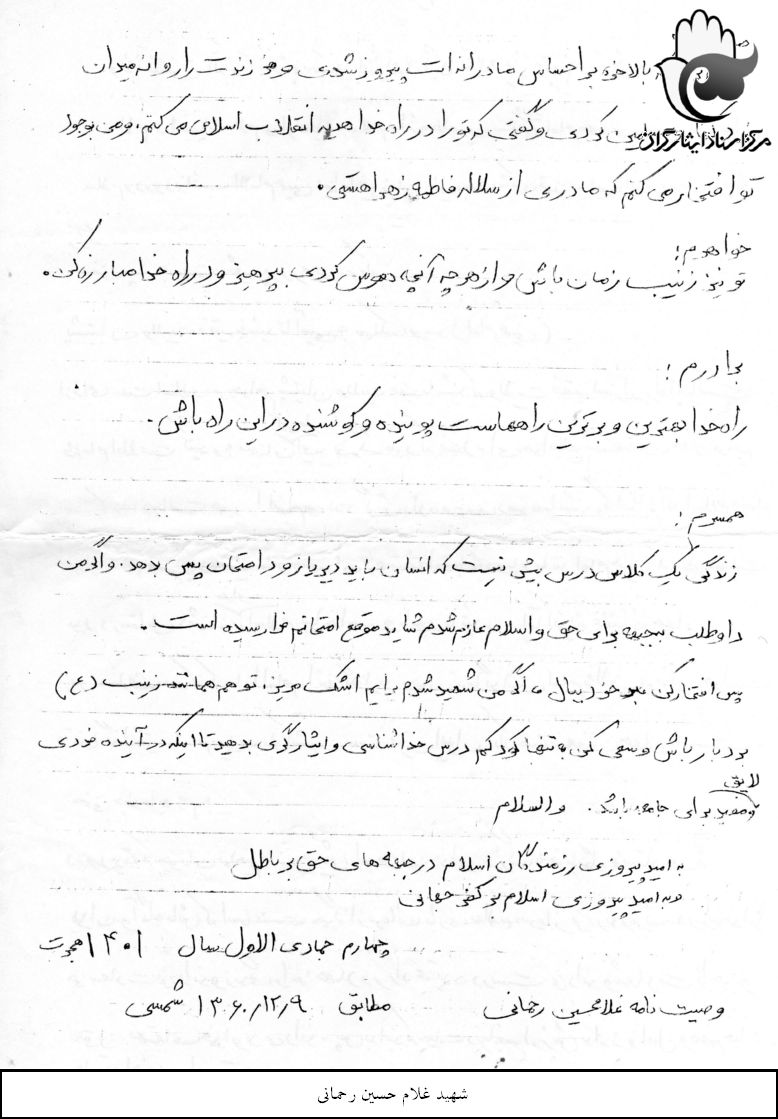 سایت سردار شهید غلامحسین رحمانی