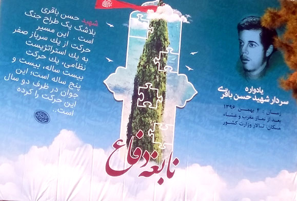 یادواره شهید حسن باقری در وزارت کشور/ نصب تندیس «نابغه دفاع» در یکی از میدان های تهران