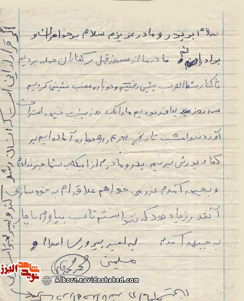 نامه شهید پانزده ساله؛ در مسلخ عشق+ دستخط