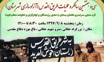 گردهمایی فاتحان بستان در موزه انقلاب اسلامی و دفاع مقدس