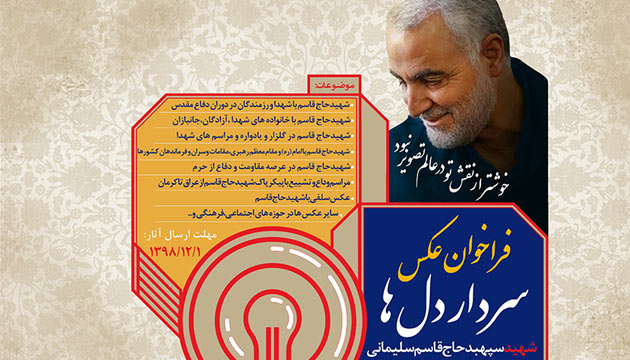 سردار بزرگ وافتخار آمیز اسلام آسمانی شد سردار بزرگ وافتخار آمیز اسلام آسمانی شد