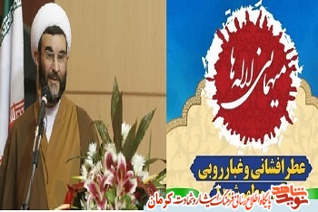 آیین «میهمانی لاله ها» با سخنرانی حجت الاسلام «کاویانی راد» در کرمان برگزار می شود
