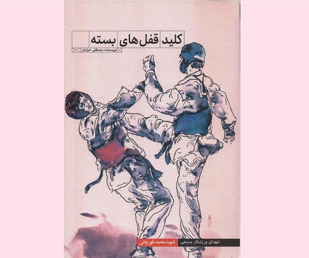 «آخرین رویای سلطان»؛ زندگی نامه شهیدان برادران حسنی «آخرین رویای سلطان»؛ زندگی نامه شهیدان برادران حسنی