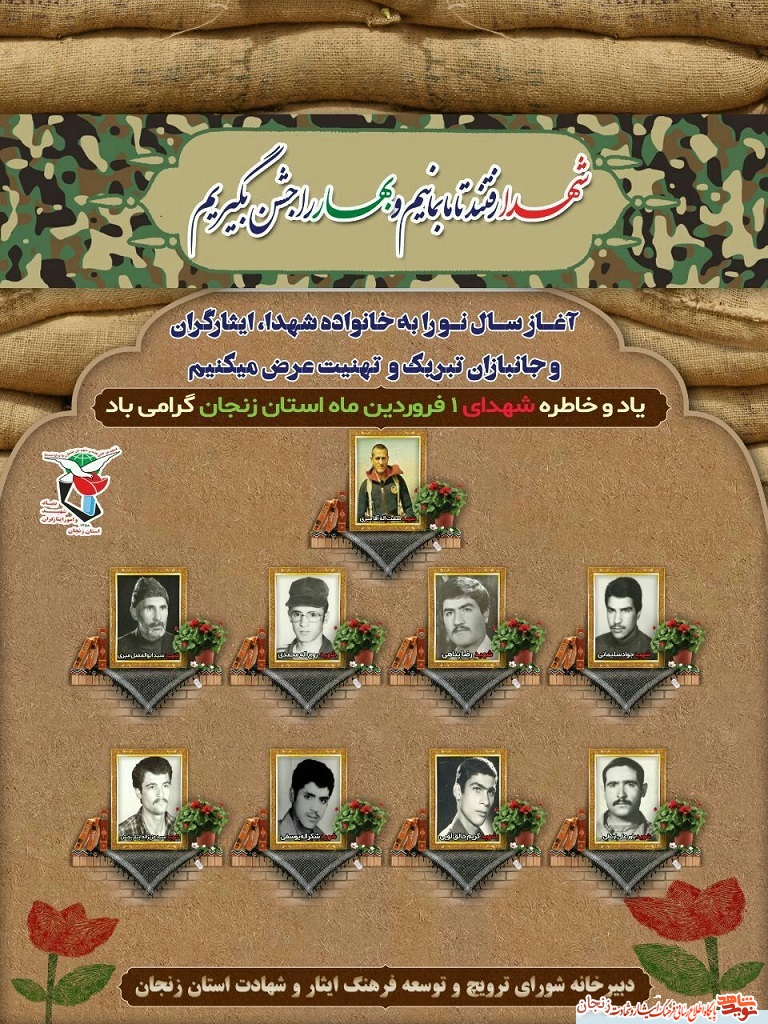 پوستر/ شهدای یکم فروردین ماه استان زنجان