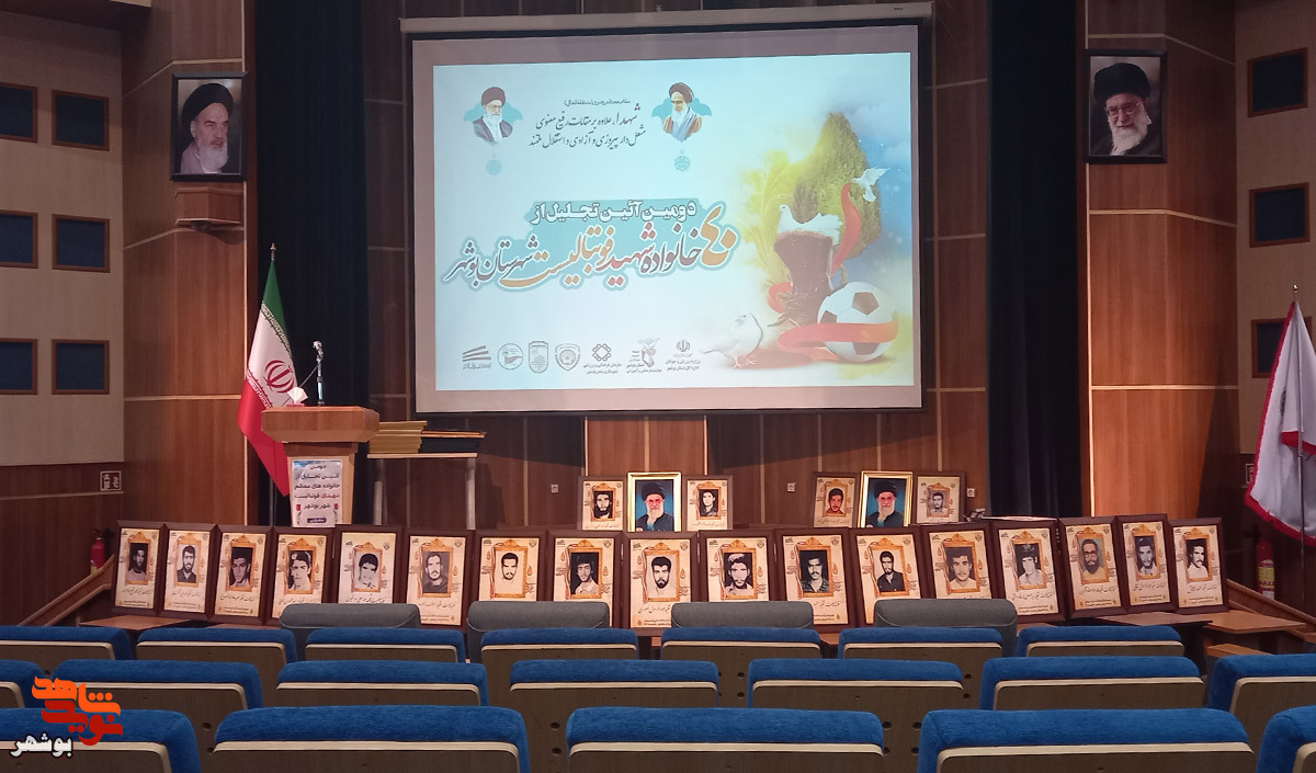 گزارش تصویری|دومین آئین تجلیل از خانواده شهید فوتبالیست بوشهر برگزار شد