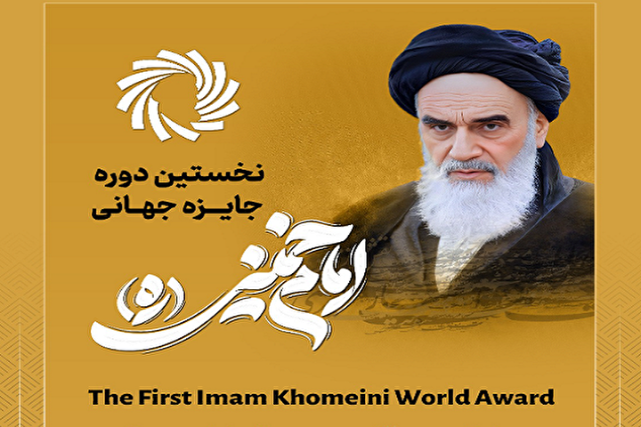 Imam Khomeini World Award to Host Intellectuals from 13 Countries