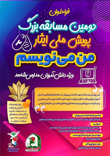 دومین فراخوان پویش ملّی «من می‌نویسم»