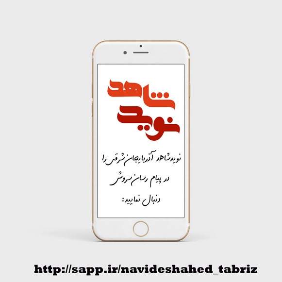 کانال گپ تبریز