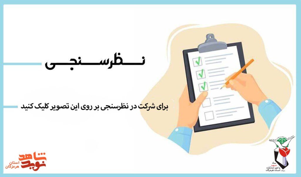 نظرسنجی