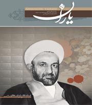 شاهد یاران (شهید آیت الله علی قدوسی )