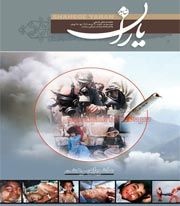 شاهد یاران/ فاجعه بمباران شیمیایی سردشت