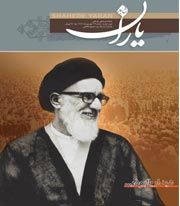 شاهد یاران/  شهید آیت الله سید محمود طالقانی