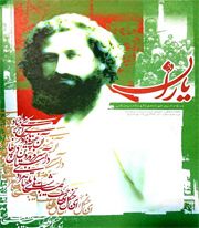 شاهد یاران/سالروز شهادت میرزا کوچک خان جنگلی