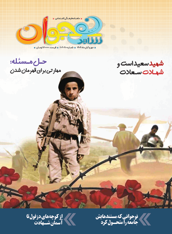 شاهد نوجوان