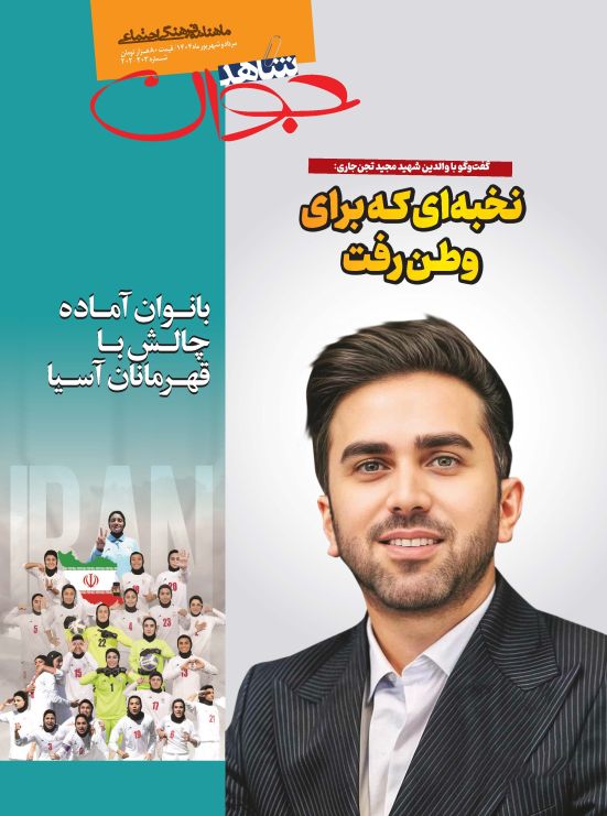 شاهد جوان