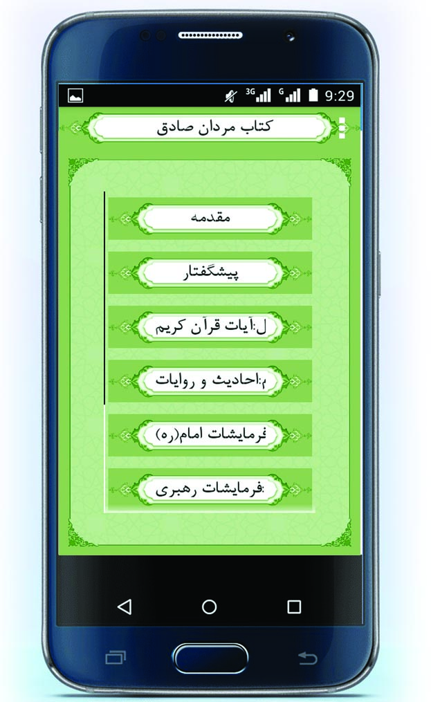 رونمایی از كتاب الکترونیک «مردان صادق» در آستانه روز شهید رونمایی از كتاب الکترونیک «مردان صادق» در آستانه روز شهید