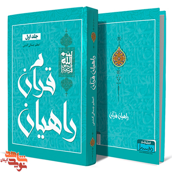 شهدایی که در حفظ، قرائت و تفسیر قرآن فعال بودند؛ شهدایی که در حفظ، قرائت و تفسیر قرآن فعال بودند؛