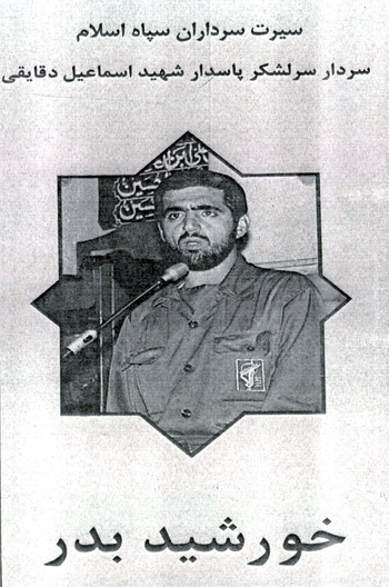 كتاب شناسي سرلشگر شهيد اسماعیل دقايقی كتاب شناسي سرلشگر شهيد اسماعیل دقايقی