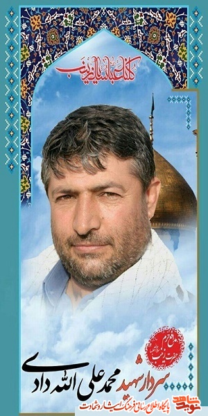 مروری بر زندگینامه و خاطرات شهید الله دادی مروری بر زندگینامه و خاطرات شهید الله دادی