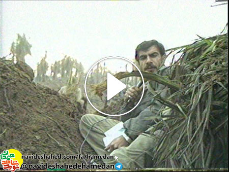 گزارش مستند صدا و سیمای مرکز همدان از عملیات کربلای 5/جنوب بصره جزیره شلحه/قسمت اول
