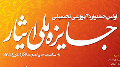 مراسم «اولین جشنواره جایزه ملی ایثار» برگزار میشود مراسم «اولین جشنواره جایزه ملی ایثار» برگزار میشود