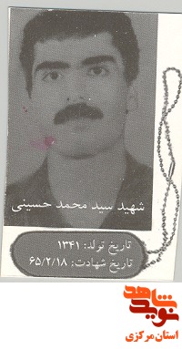 شهدای امدادگر استان مرکزی
