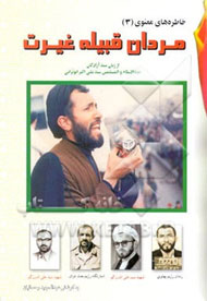 حجت الاسلام و المسلمین سید علی اکبر ابوترابی - معرفی کتاب حجت الاسلام و المسلمین سید علی اکبر ابوترابی - معرفی کتاب