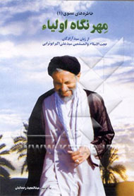 حجت الاسلام و المسلمین سید علی اکبر ابوترابی - معرفی کتاب حجت الاسلام و المسلمین سید علی اکبر ابوترابی - معرفی کتاب