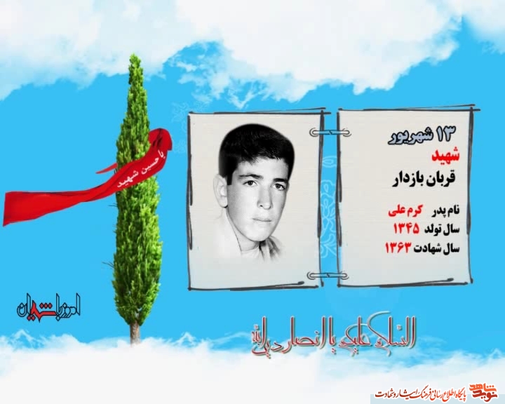 کلیپ معرفی شهدای روز سیزدهم شهریور ماه کلیپ معرفی شهدای روز سیزدهم شهریور ماه
