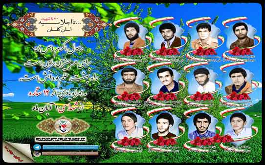 یکم آبان را مدیون دوازده شهید گلستانی هستیم یکم آبان را مدیون دوازده شهید گلستانی هستیم