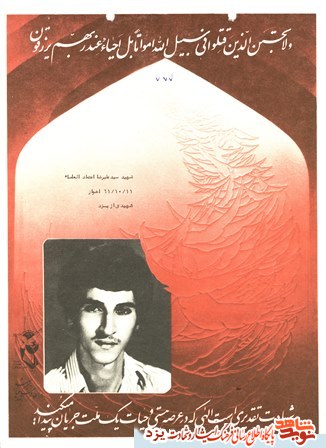 11 دیماه مدیون شهید سید علیرضا اعتمادالعلما بنادکی هستیم 11 دیماه مدیون شهید سید علیرضا اعتمادالعلما بنادکی هستیم