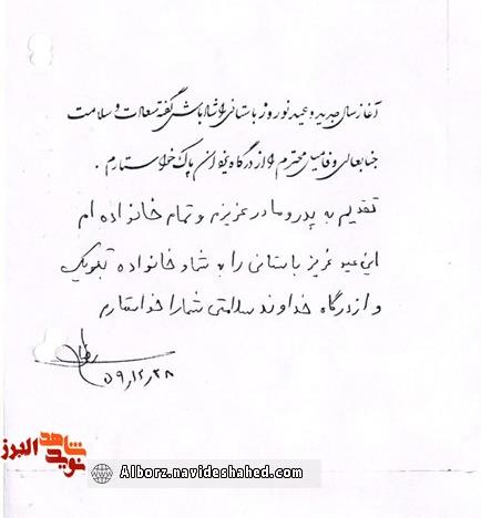 دستخط به یادگار مانده از شهید « محمدرضا رازقی» دستخط به یادگار مانده از شهید « محمدرضا رازقی»