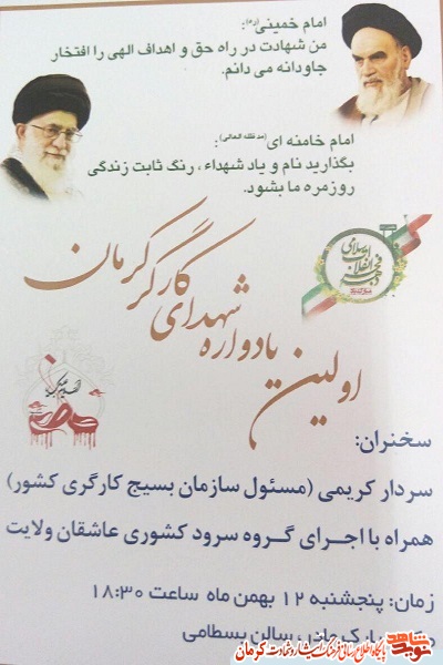 یادواره شهدای کارگر کرمان برگزار می شود یادواره شهدای کارگر کرمان برگزار می شود
