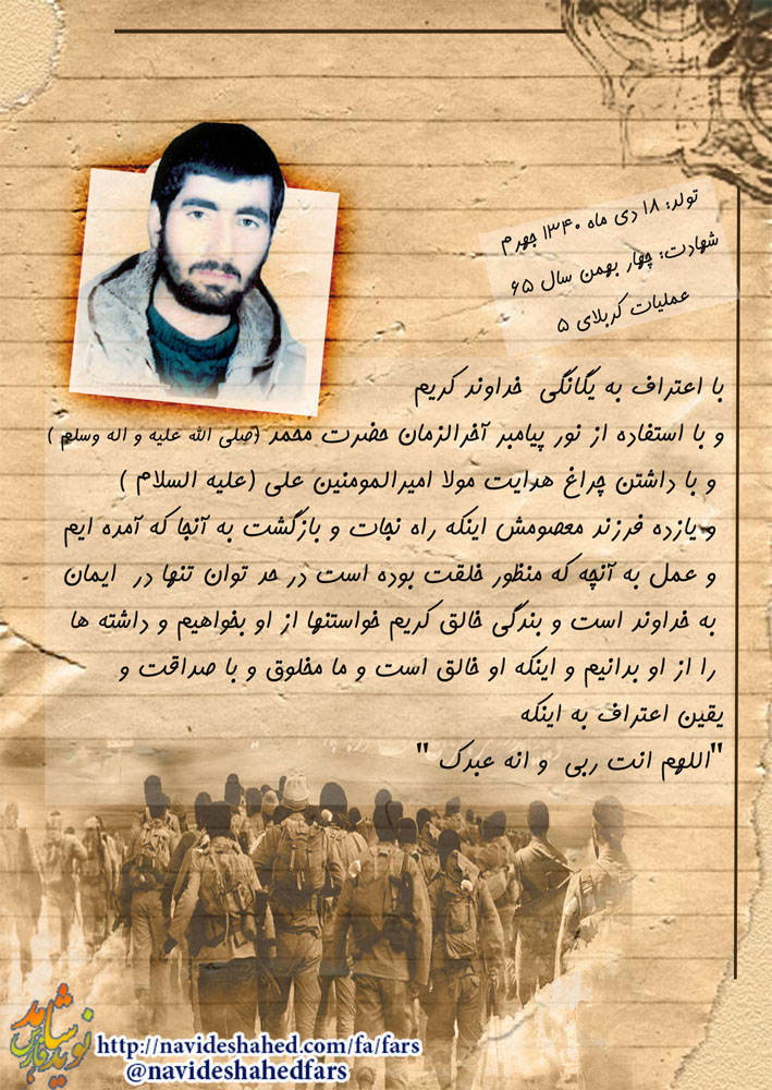 پوستری از فرمانده شهید عبدالعلی ناظم پور پوستری از فرمانده شهید عبدالعلی ناظم پور