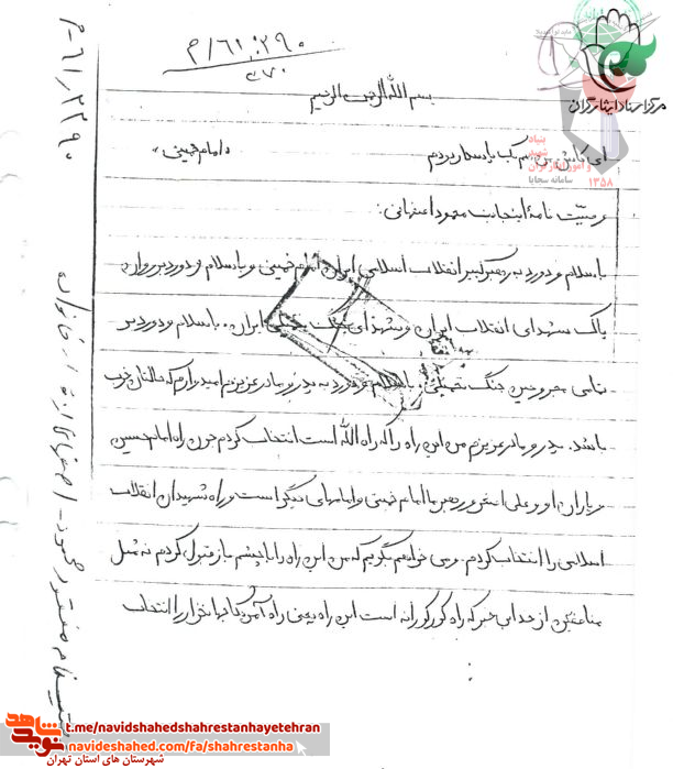 شهید محمود اصفهانی شهید محمود اصفهانی
