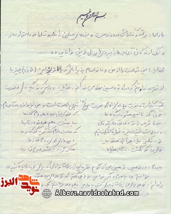 قدر دانی از مادر در کلام شهید کربلای پنج قدر دانی از مادر در کلام شهید کربلای پنج