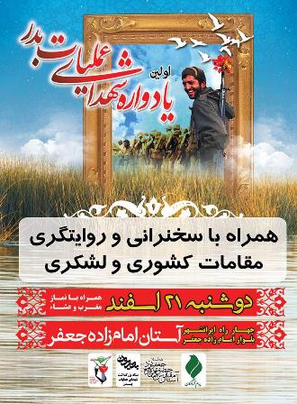 یادواره شهدای بدر در استان یزد برگزارمی شود + پوستر یادواره شهدای بدر در استان یزد برگزارمی شود + پوستر