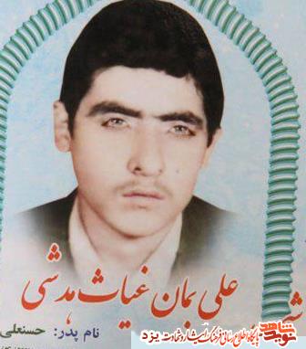 شناسایی پیکر مطهر شهید علی بمان غیاث هدشی بعد از 35 سال شناسایی پیکر مطهر شهید علی بمان غیاث هدشی بعد از 35 سال