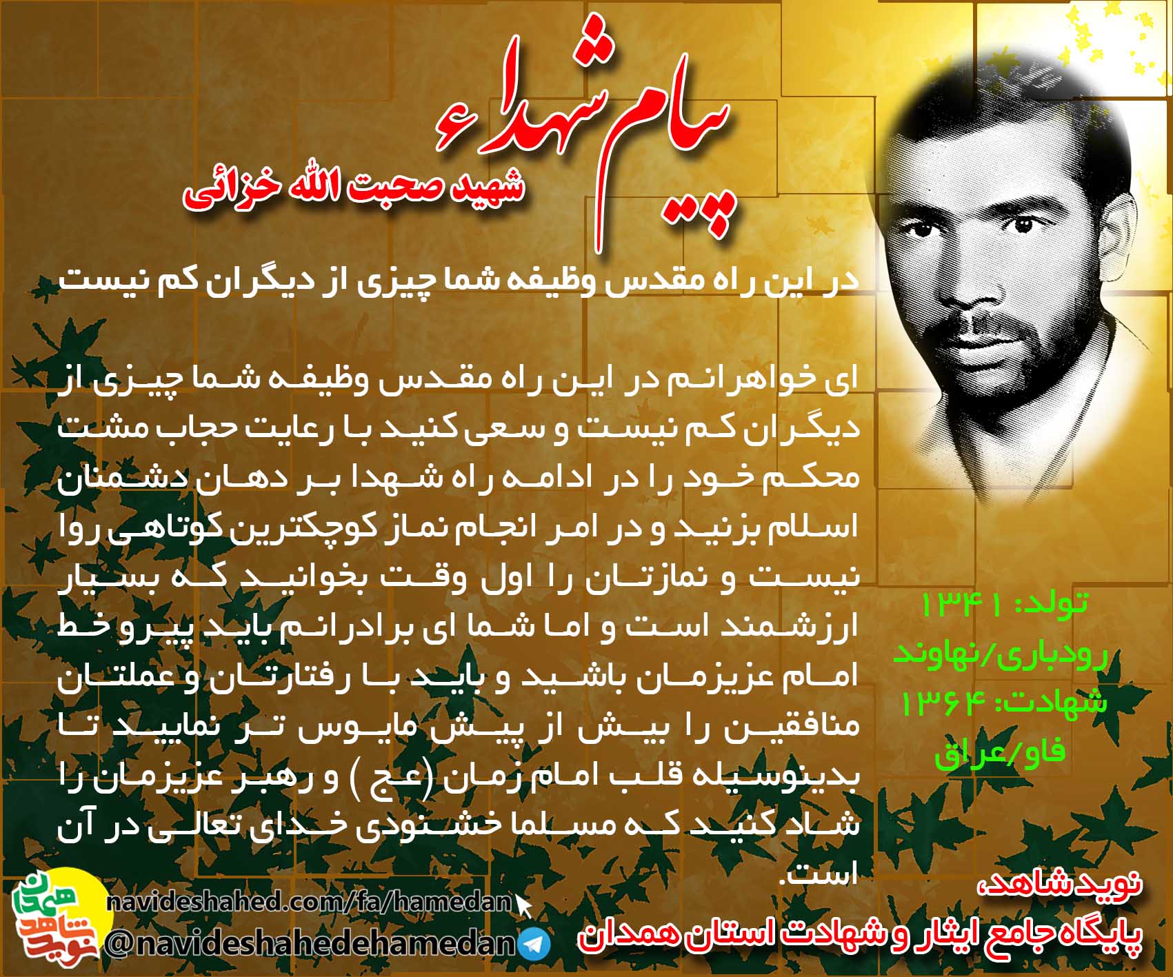 در اين راه مقدس وظيفه شما چيزى از ديگران كم نيست در اين راه مقدس وظيفه شما چيزى از ديگران كم نيست