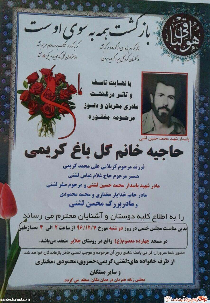 مادر شهید محمد حسین لشنی به فرزند شهیدش پیوست مادر شهید محمد حسین لشنی به فرزند شهیدش پیوست
