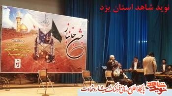 جشن روز بزرگداشت جانباز در یزد برگزار شد + تصویر جشن روز بزرگداشت جانباز در یزد برگزار شد + تصویر