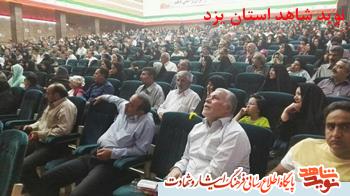 جشن روز بزرگداشت جانباز در یزد برگزار شد + تصویر جشن روز بزرگداشت جانباز در یزد برگزار شد + تصویر