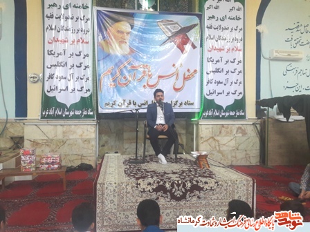 برگزاری مراسم محفل انس با قرآن در شهرستان اسلام آباد غرب+ تصویر برگزاری مراسم محفل انس با قرآن در شهرستان اسلام آباد غرب+ تصویر