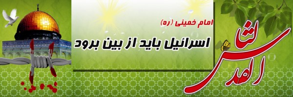 وصایای شهدای کاشان و اهمیت وسفارش به روز جهانی قدس وصایای شهدای کاشان و اهمیت وسفارش به روز جهانی قدس