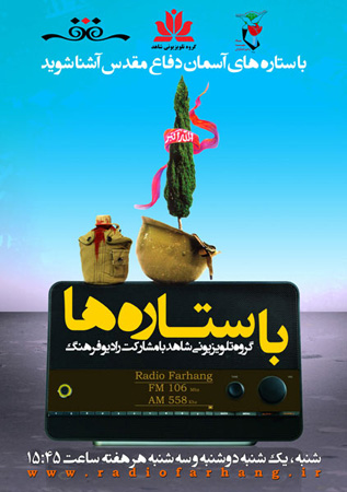 بسیجی شهید صالحی میهمان «باستارهها» میشود بسیجی شهید صالحی میهمان «باستارهها» میشود