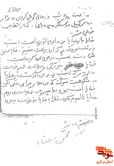 راز و نيازهاي شهيد محسن بيضاء راز و نيازهاي شهيد محسن بيضاء