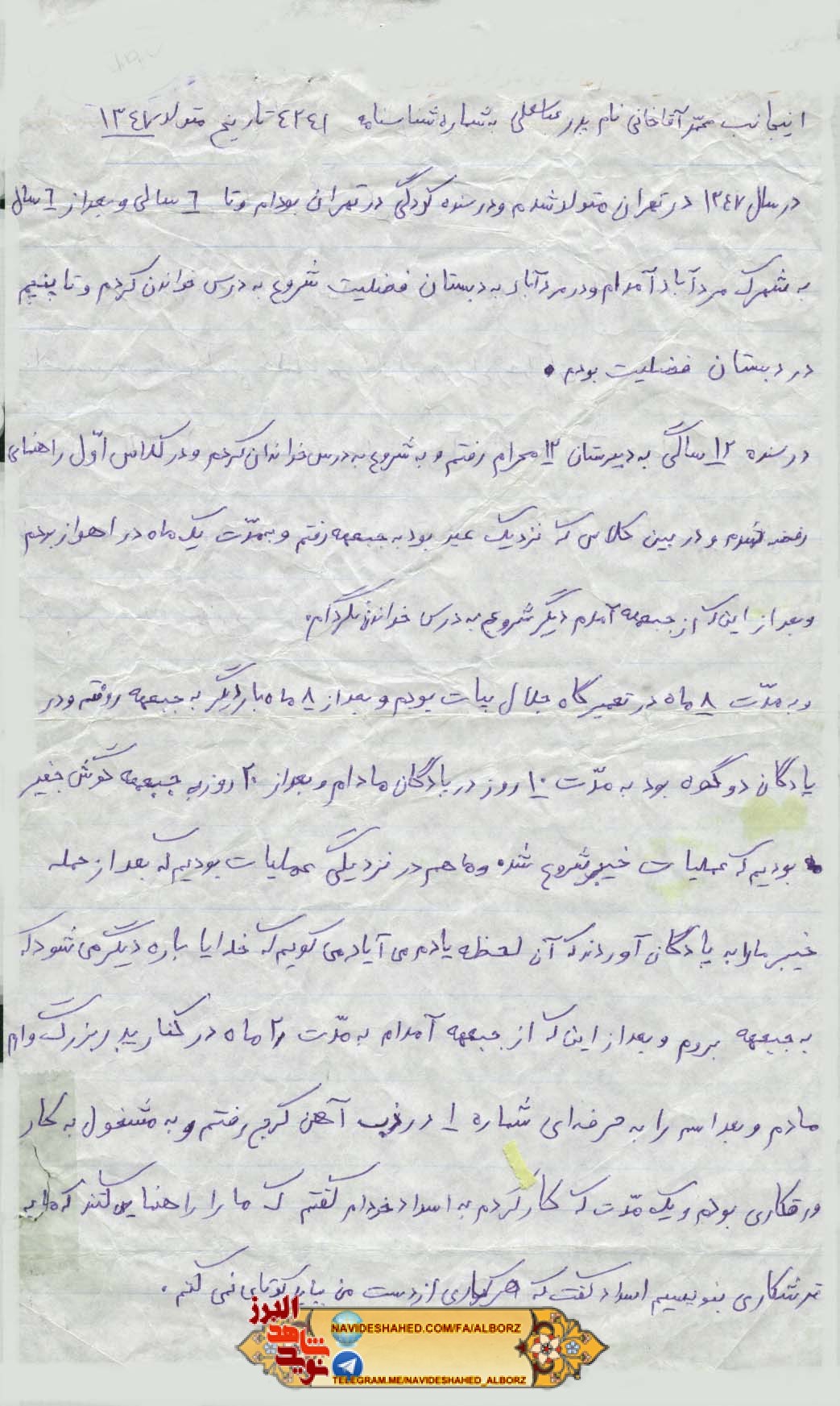 زندگینامه کوتاه خودنوشت شهیدی از شلمچه؛ شهید محمد آقاخانی