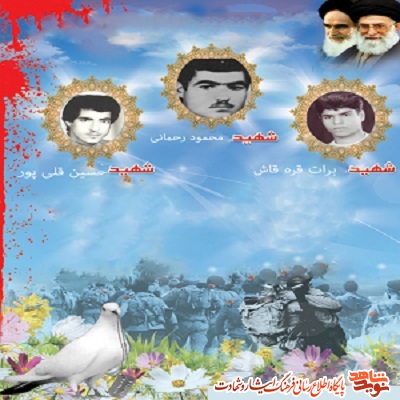پانزدهم مرداد را مدیون سه شهید خراسان شمالی هستیم