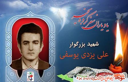 هفتم مرداد مدیون سه شهید یزدی هستیم هفتم مرداد مدیون سه شهید یزدی هستیم