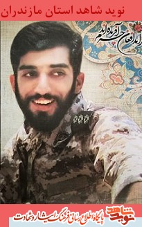 شعر شاعر انقلابی مازندران در وصف شهید سرجدا محسن حججی شعر شاعر انقلابی مازندران در وصف شهید سرجدا محسن حججی
